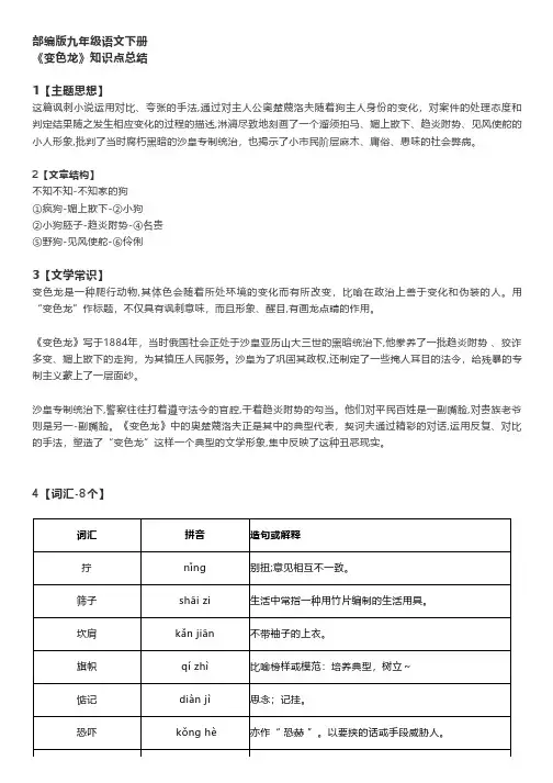 部编版九年级语文下册《变色龙》知识点总结