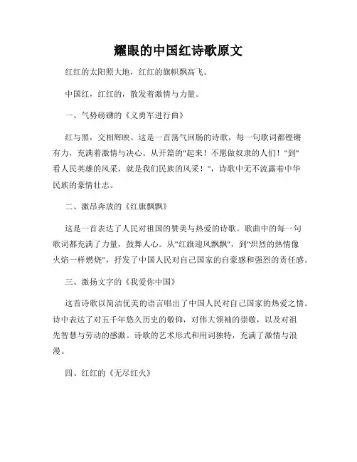 耀眼的中国红诗歌原文