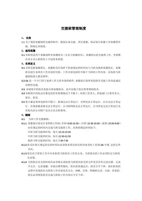 交接班管理制度