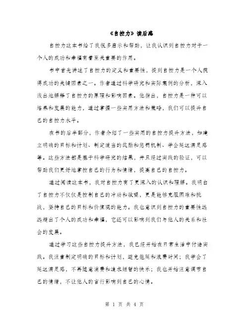 《自控力》读后感(2篇)