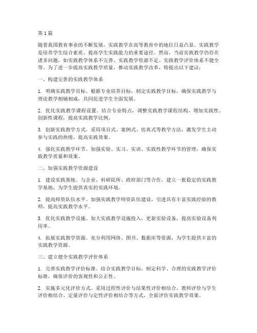 实践教学改革的建议(3篇)