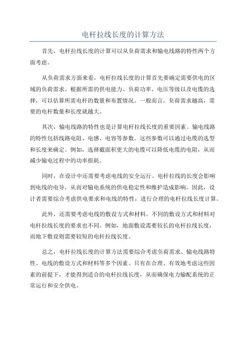 电杆拉线长度的计算方法