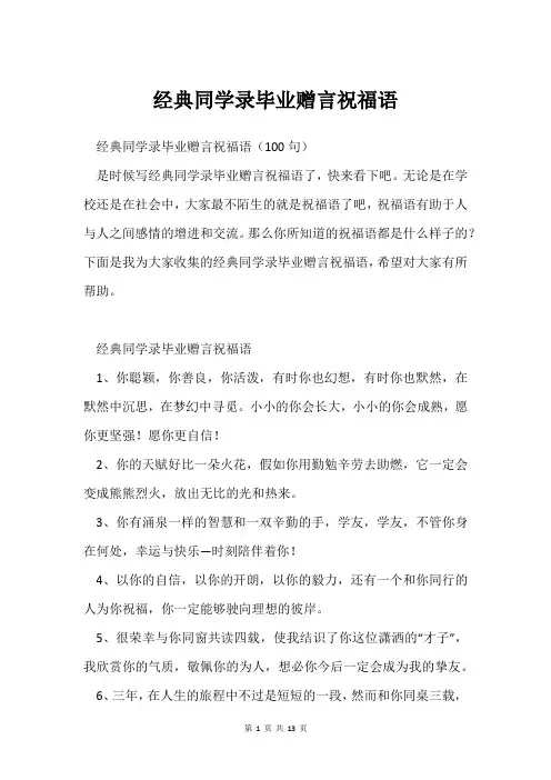 经典同学录毕业赠言祝福语