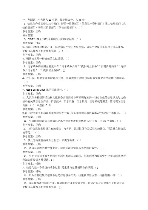 最新带答案专业技术人员培训-信息化能力建设教程