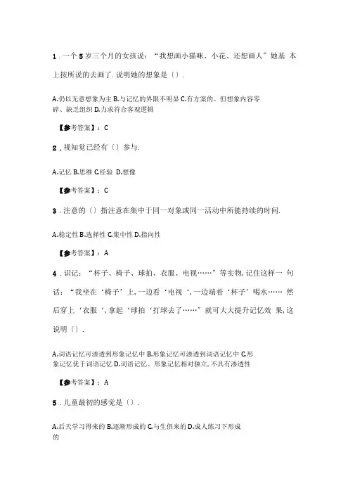 奥鹏2020年6月福师学前心理学在线作业一_