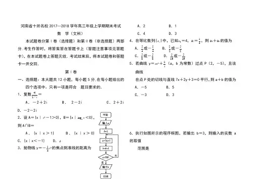 2018届河南省十所名校高三年级上学期期末考试文科数学试题及答案 精品