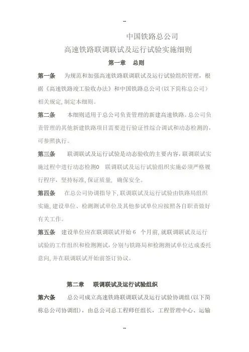 高铁联调联试期间有关规定