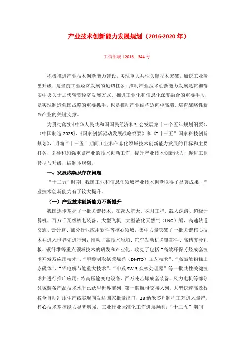 产业技术创新能力发展规划(2016-2020年)