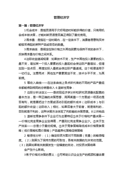 管理经济学