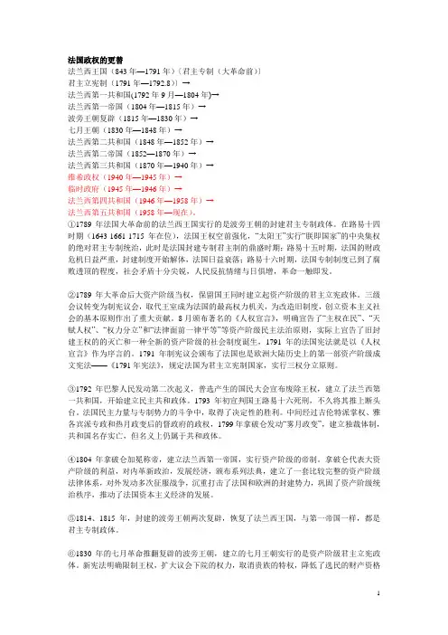 法国政权的更替