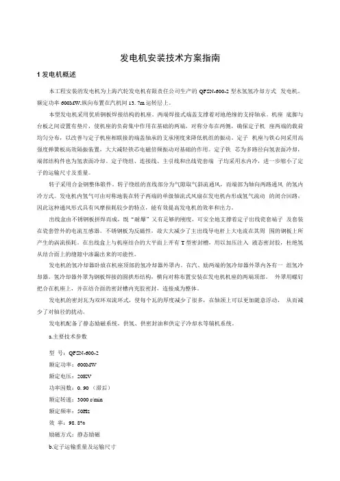 发电机安装技术方案指南