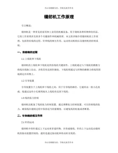 缝纫机工作原理