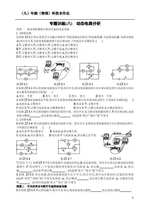 17.4.3  动态电路分析专题    分层次练习