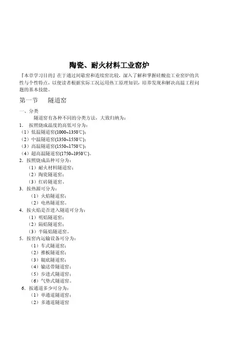 耐火材料工业窑炉