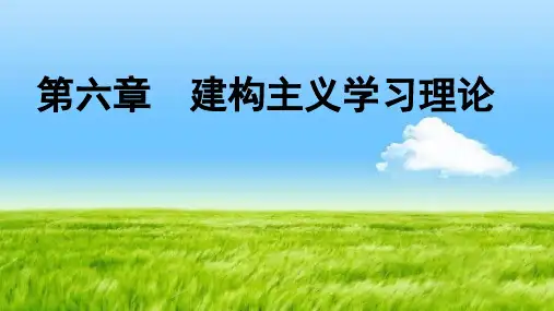 教育心理学第六章