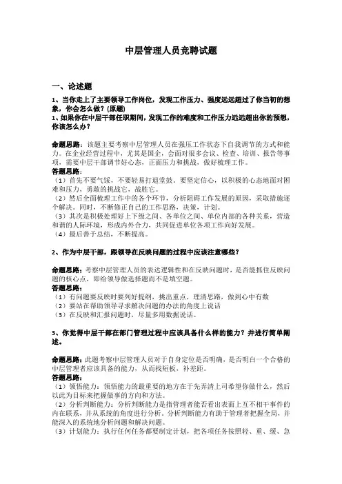 中层管理人员竞聘试题大全