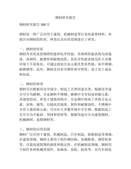 钢材研究报告