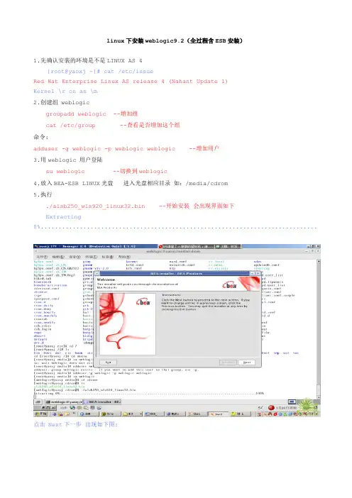 webLogic92安装