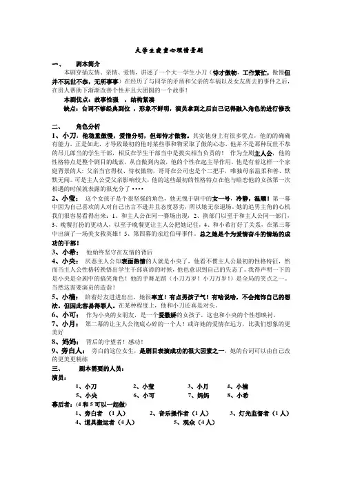 规范心理情景剧大赛剧本.