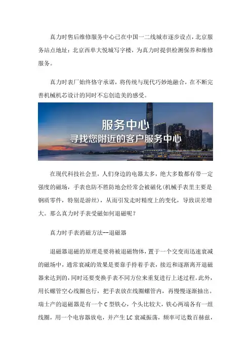 北京真力时售后服务中心