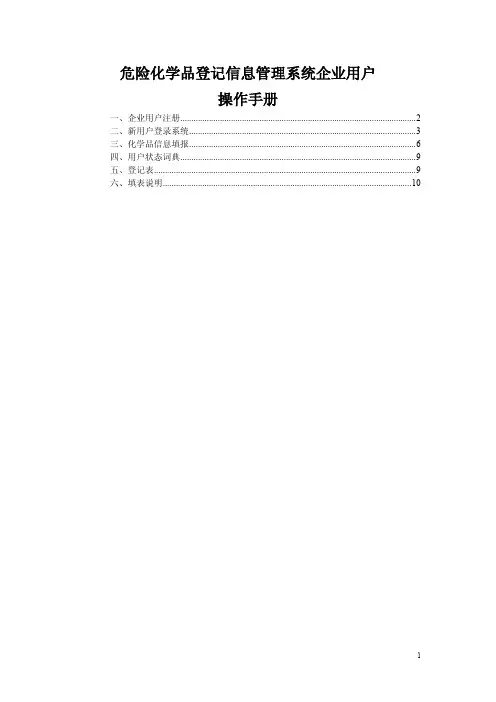 化学品登记系统企业层操作手册8-5