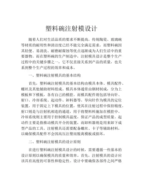 塑料碗注射模设计