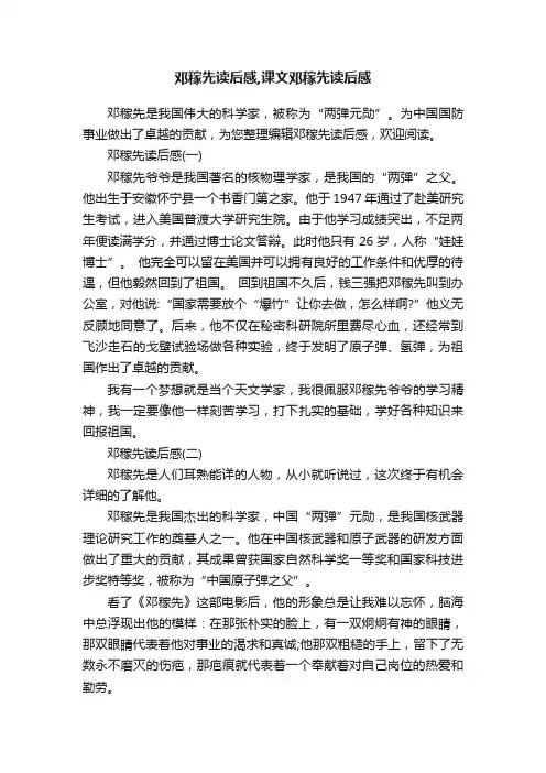 邓稼先读后感,课文邓稼先读后感