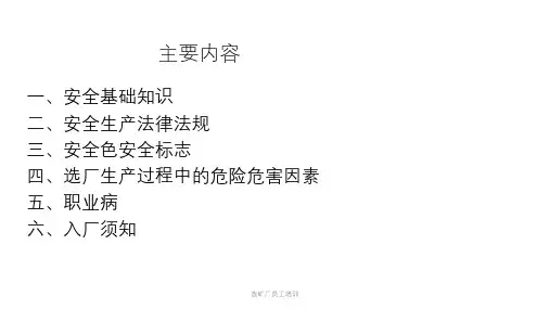 选矿厂员工培训ppt课件优选全文