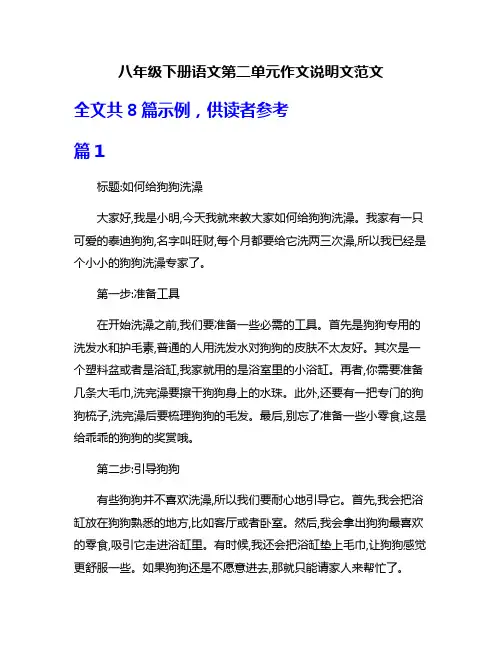 八年级下册语文第二单元作文说明文范文