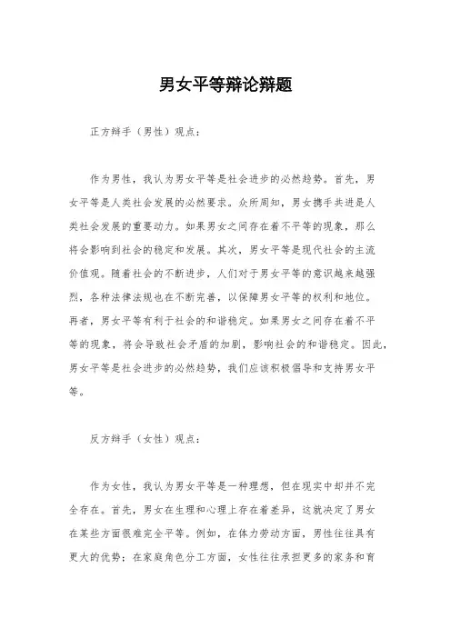 男女平等辩论辩题