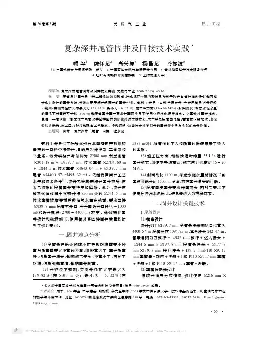 复杂深井尾管固井及回接技术实践