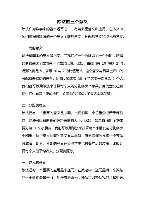 除法的三个意义