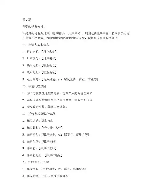 电费托收申请书样本(3篇)