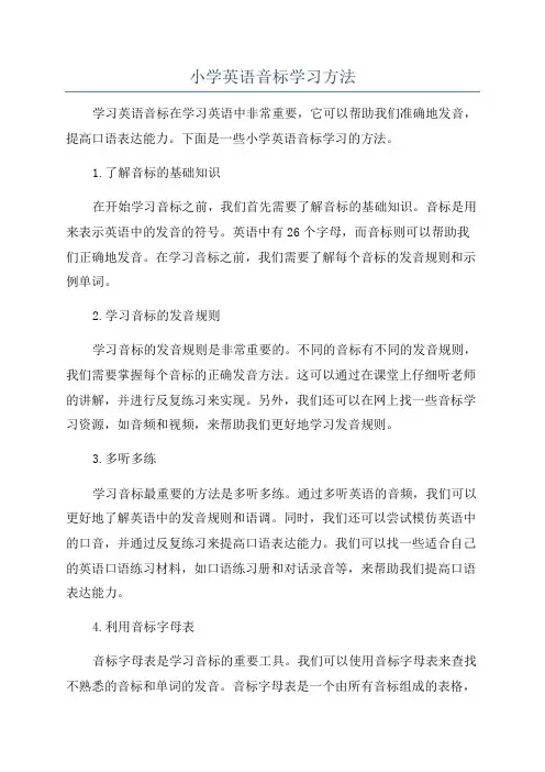 小学英语音标学习方法