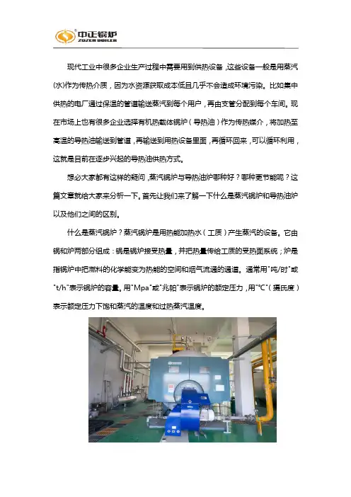 蒸汽锅炉与导热油锅炉的对比