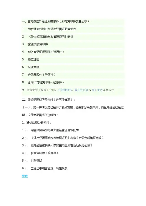外经证办理流程