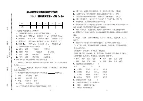 《语文》(基础模块下册)试卷(B卷)