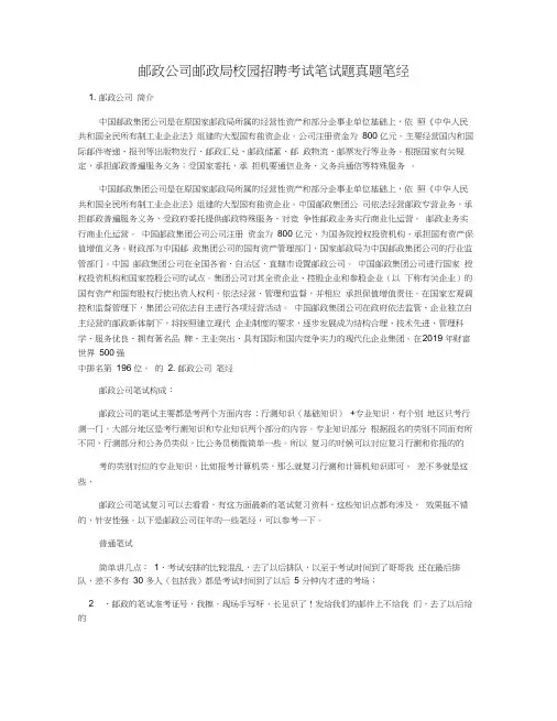 邮政公司邮政局校园招聘考试笔试题真题笔经