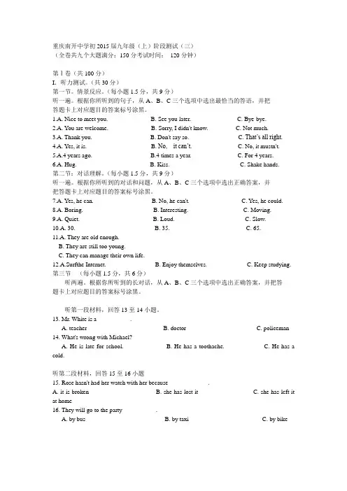 重庆南开中学2015届九年级上学期阶段测试(三)英语