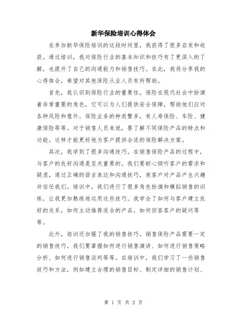 新华保险培训心得体会