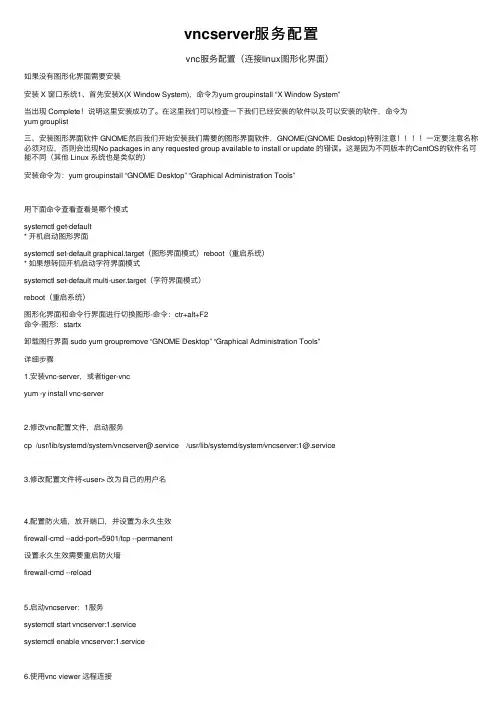 vncserver服务配置