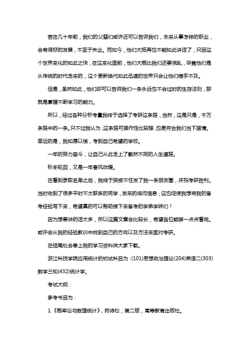 新版浙江科技学院应用统计专硕考研真题考研经验考研参考书