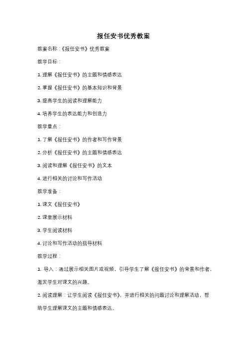 报任安书优秀教案