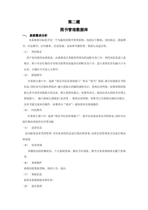 中央电大形成性测评系统中数据库应用技术任务2中的作业2答案