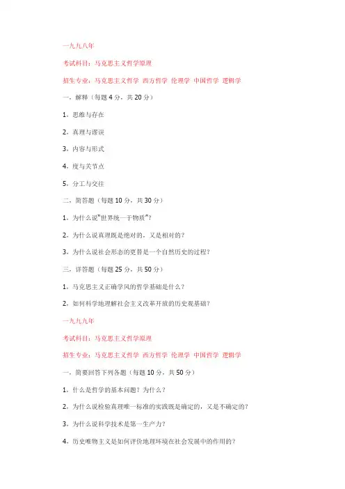 华东师范大学十二年马克思主义哲学考研真题