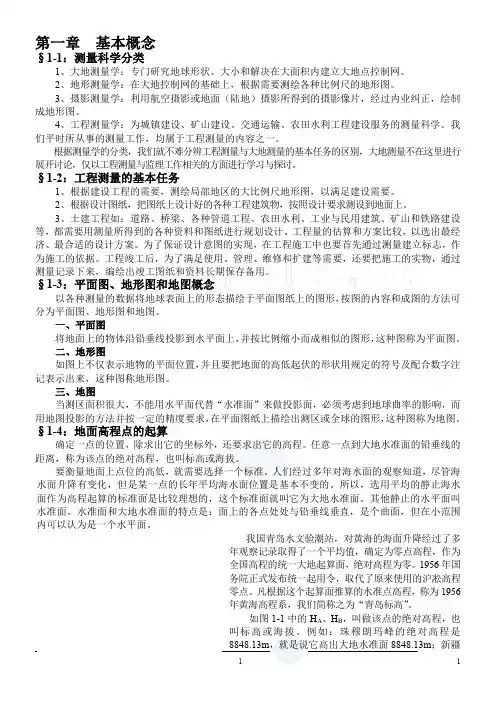 基础土方开挖测量放线知识-附图概要