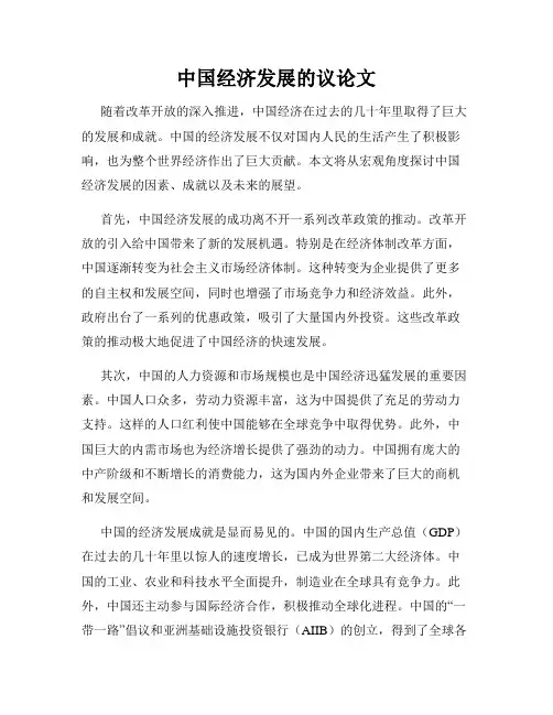 中国经济发展的议论文