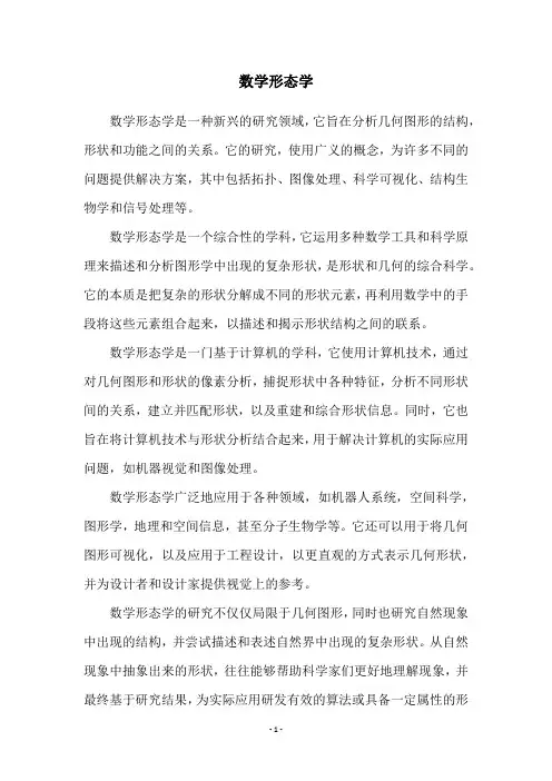 数学形态学
