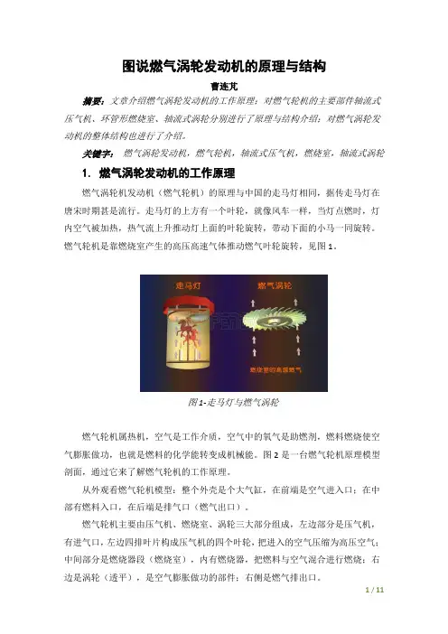 燃气轮机原理与结构解析