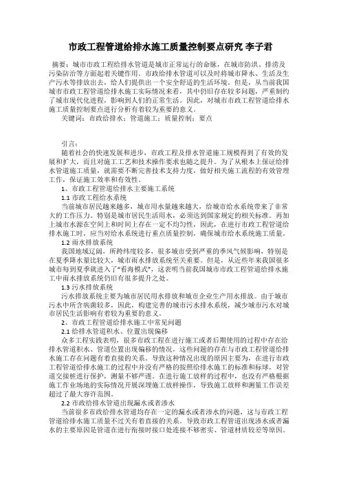 市政工程管道给排水施工质量控制要点研究 李子君